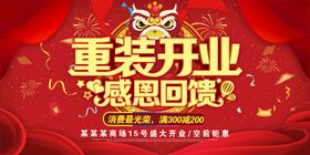 编号：29814610010848139361【酷图网】源文件下载-新店开业