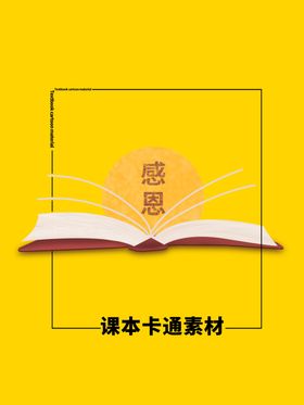 分层黄色方形课本卡通素材