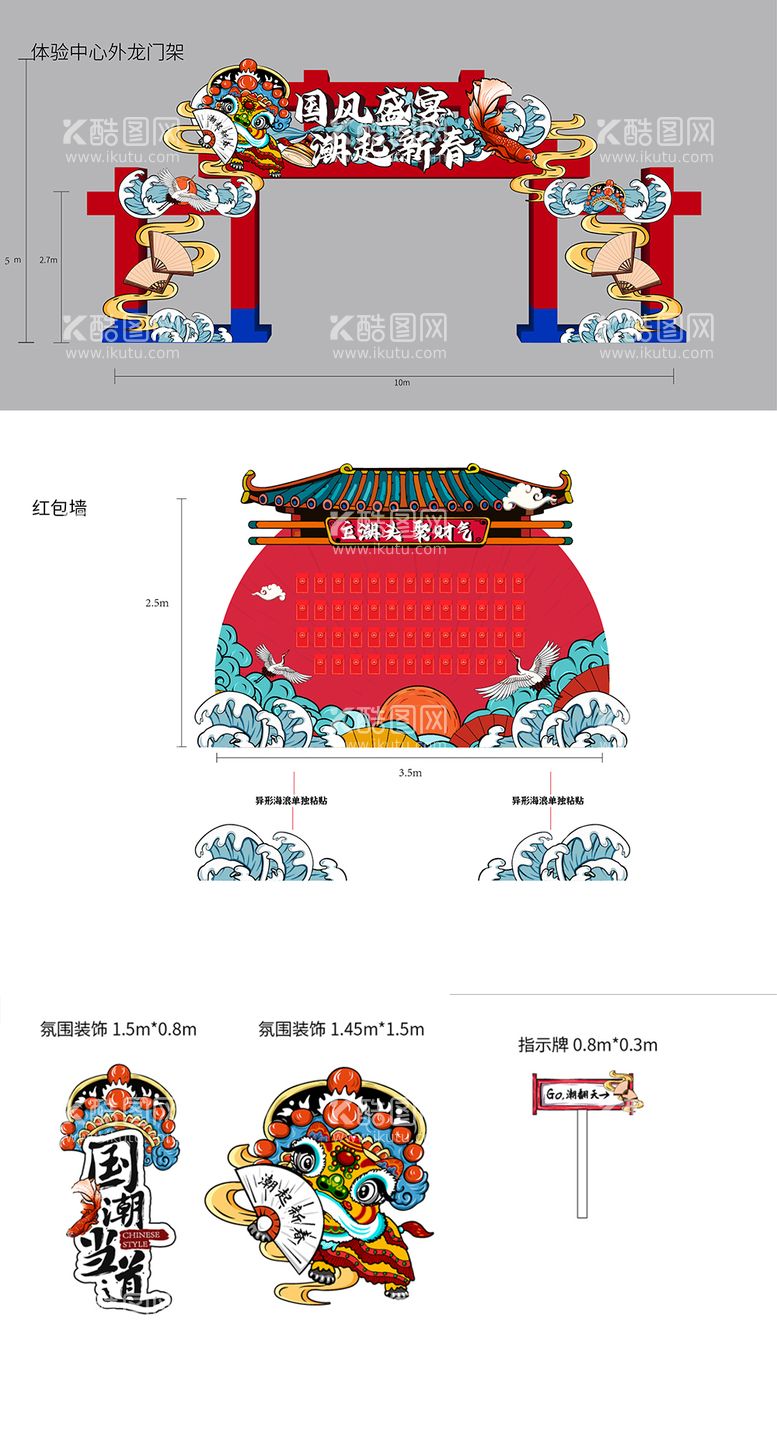 编号：82428911170316061609【酷图网】源文件下载-春节氛围装饰门头