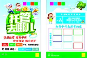 托管去哪儿宣传海报