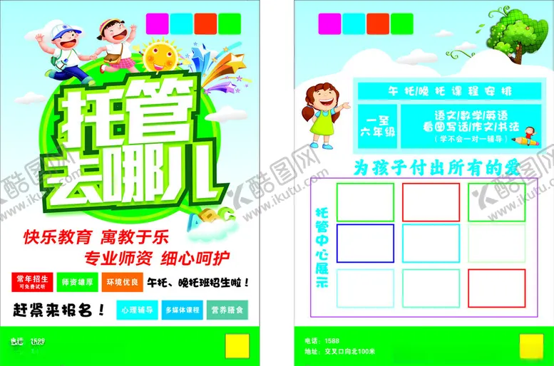 编号：62171804211954455842【酷图网】源文件下载-托管去哪儿宣传海报