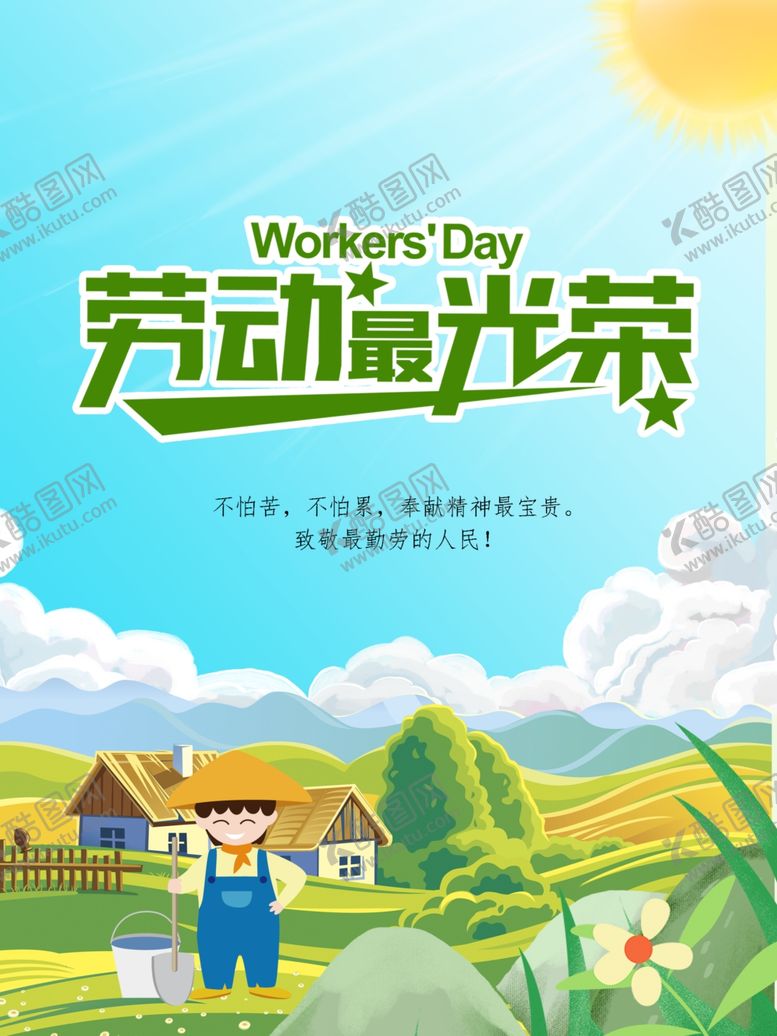 编号：91420707032355566297【酷图网】源文件下载-劳动节素材劳动节图片