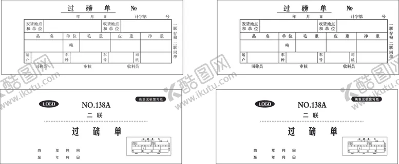 编号：61978105060233207675【酷图网】源文件下载-过磅单