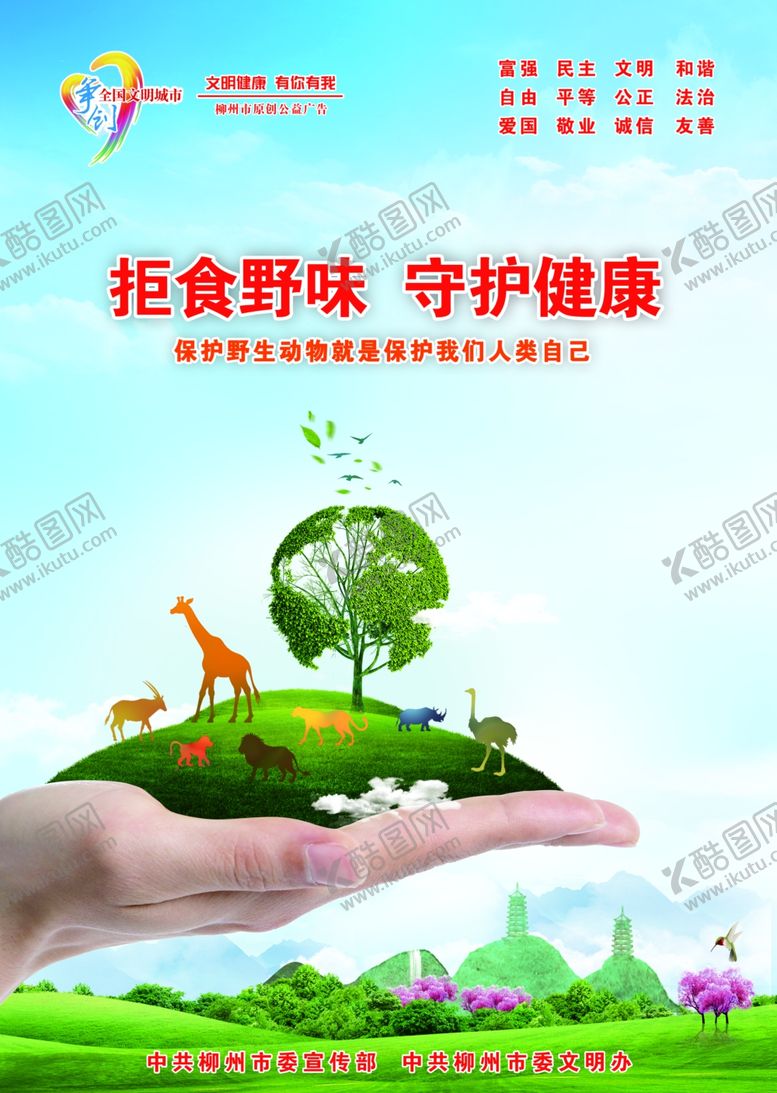 编号：73500007030432309645【酷图网】源文件下载-柳州公益创城图片