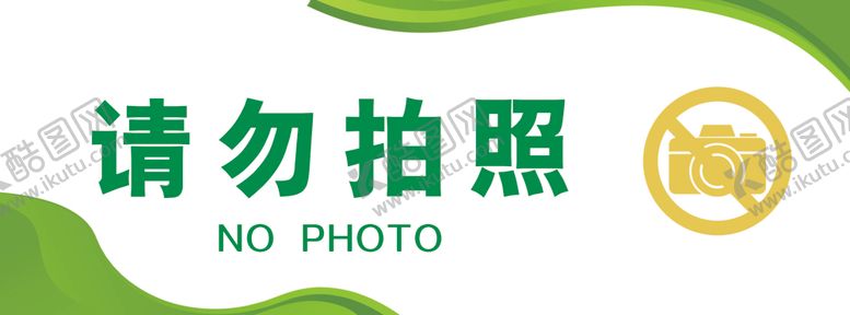 编号：30603802060801578330【酷图网】源文件下载-请勿拍照