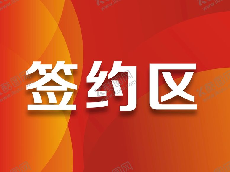 签约区广告公司设计企业
