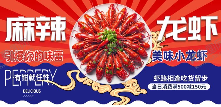 编号：41402202130730473346【酷图网】源文件下载-十三香小龙虾
