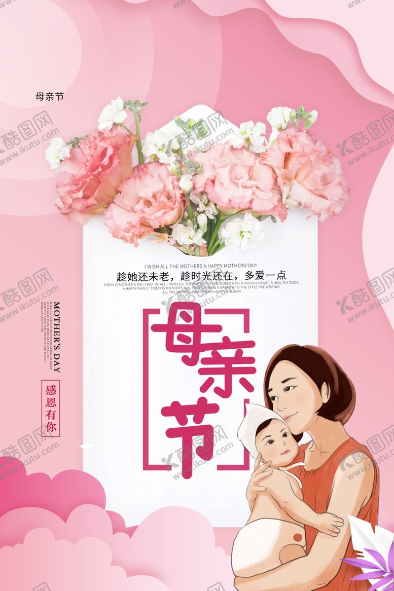 编号：28975209190317141547【酷图网】源文件下载-母亲节