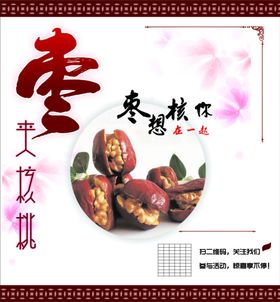 简约枣夹核桃宣传海报