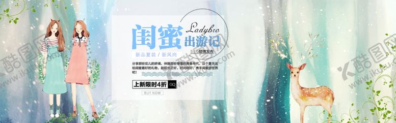 编号：49026801290547153272【酷图网】源文件下载-闺蜜节