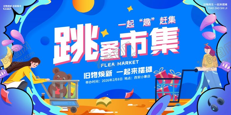 编号：37574704051410308715【酷图网】源文件下载-跳蚤市场