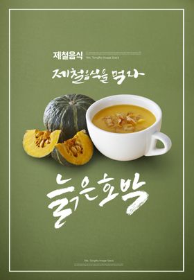 韩国美食创意海报