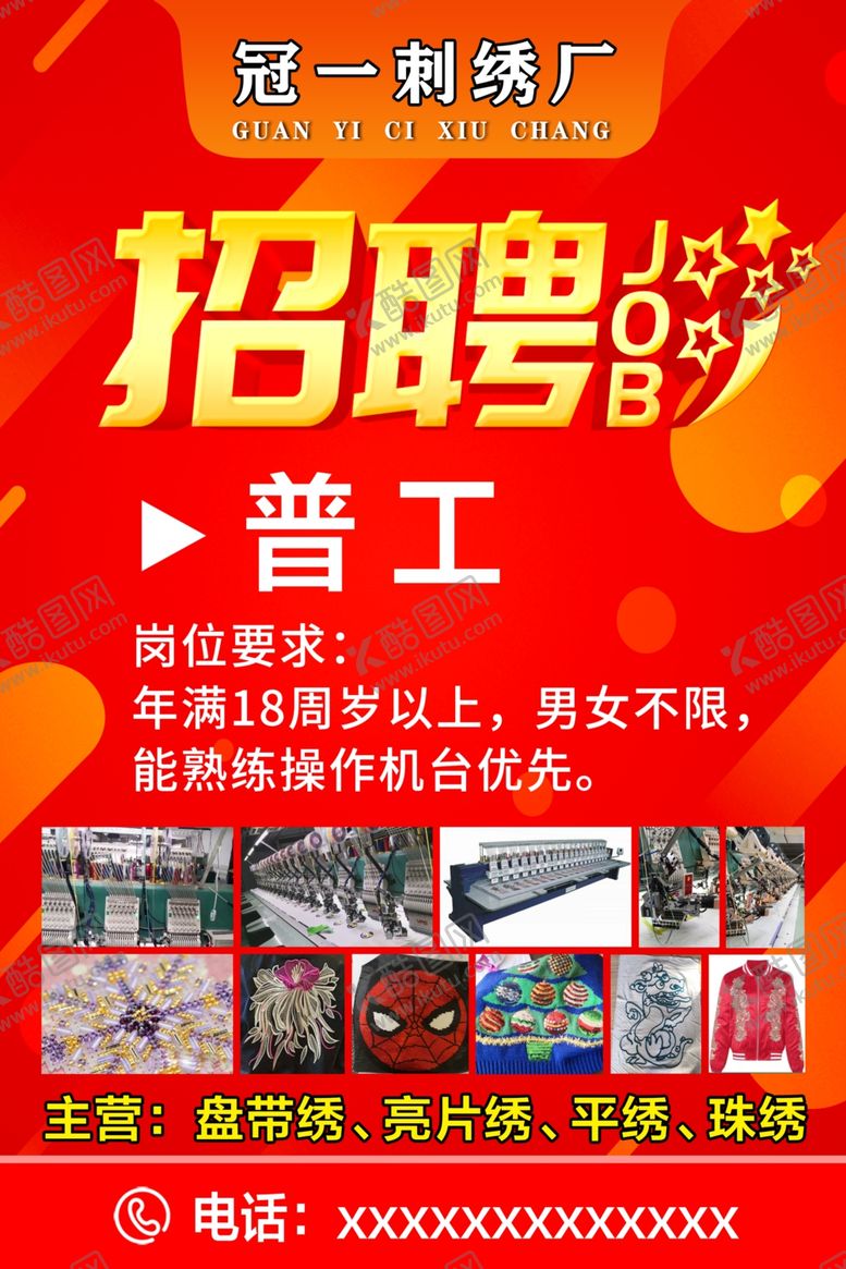 编号：67390310240758429781【酷图网】源文件下载-招聘