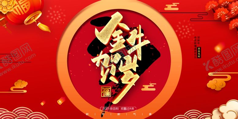 编号：41316110311105259809【酷图网】源文件下载-牛年