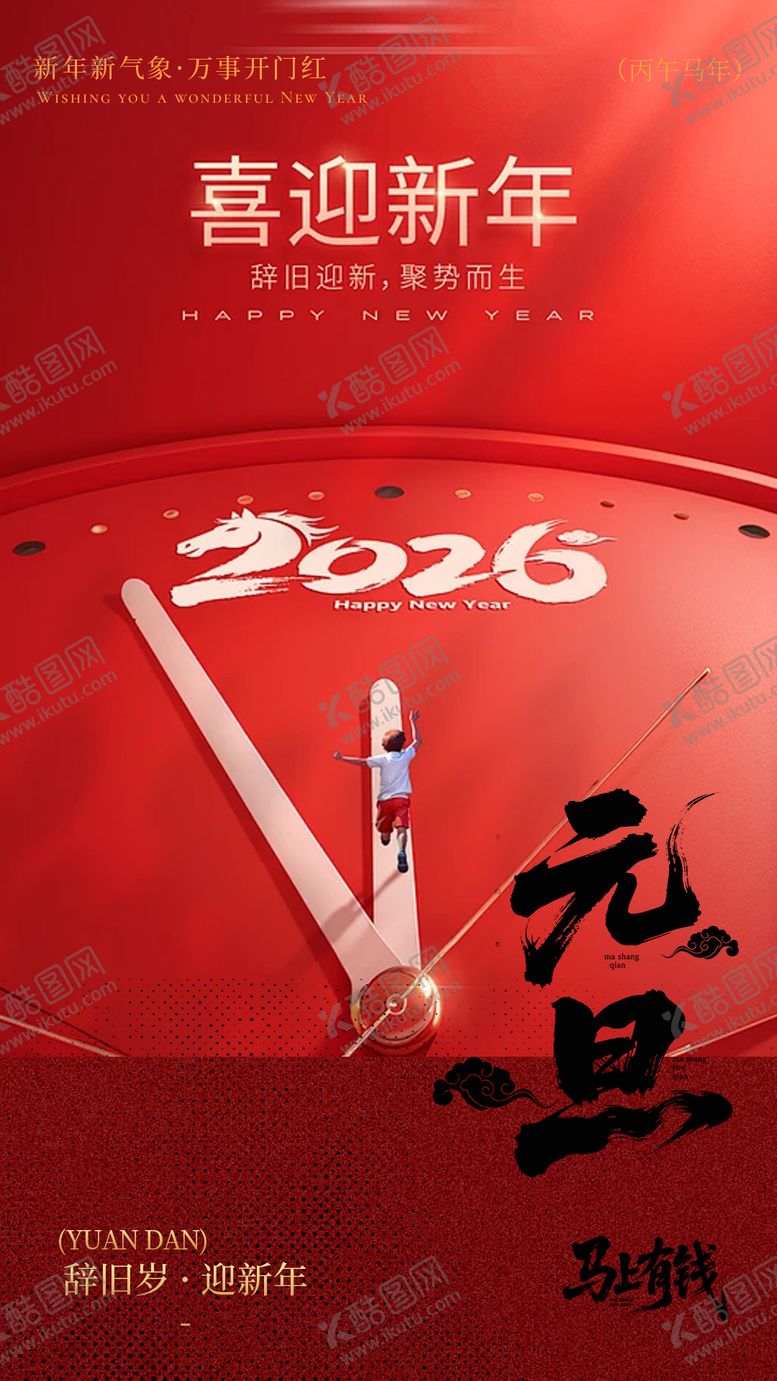 编号：59764012300853562573【酷图网】源文件下载-元旦海报