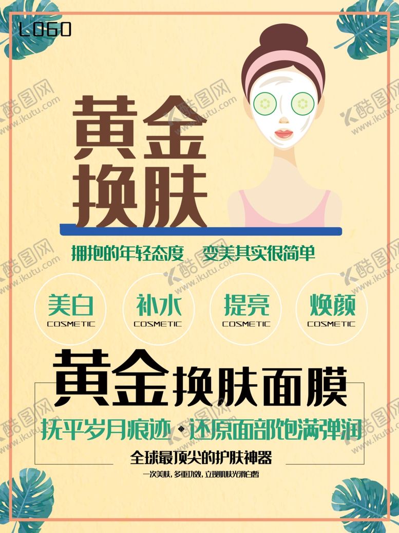 编号：87200810141301229016【酷图网】源文件下载-面膜