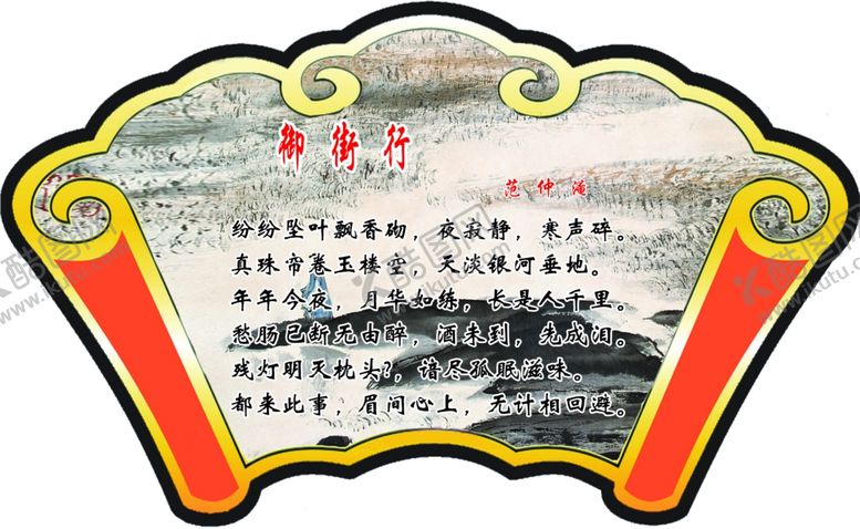 编号：13777806290729072333【酷图网】源文件下载-御街行