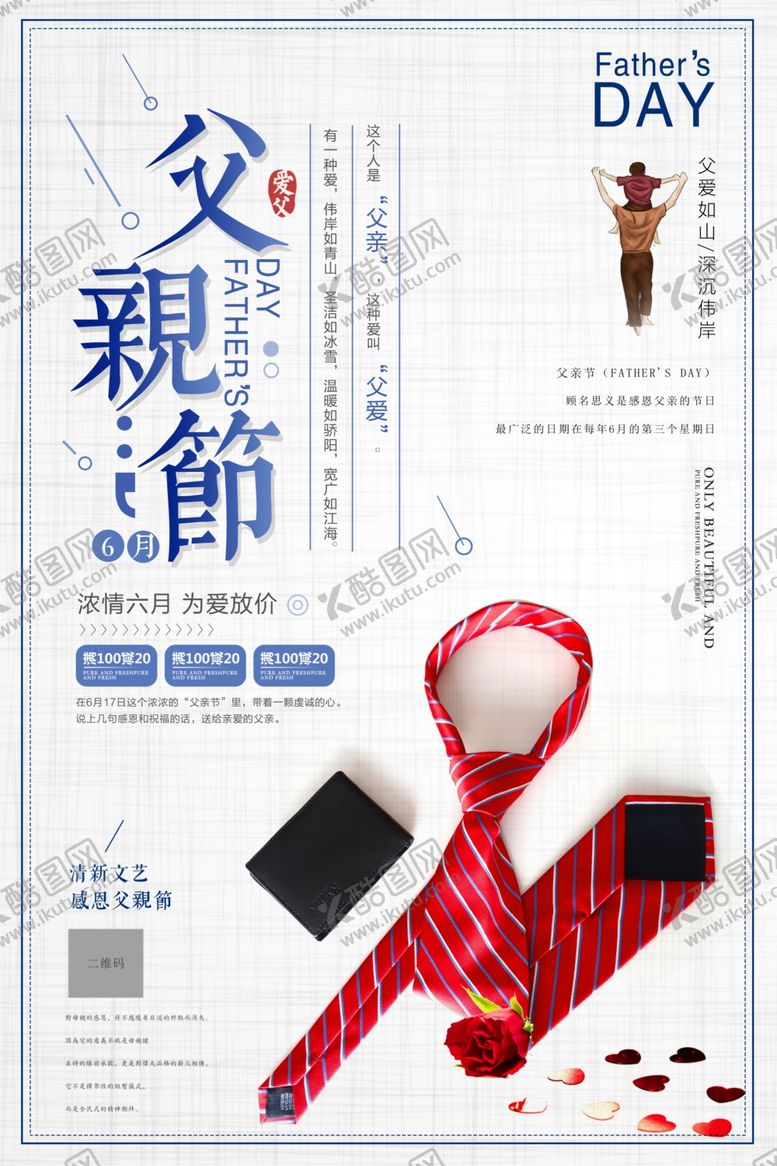 编号：94253905080853084350【酷图网】源文件下载-父亲节海报