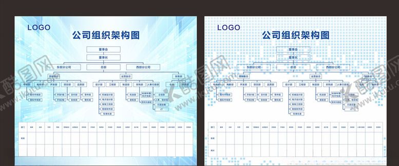 编号：49241309271622062425【酷图网】源文件下载-公司组织架构图