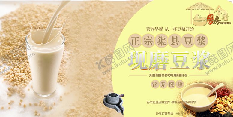 编号：49760109112349566240【酷图网】源文件下载-豆浆五谷杂