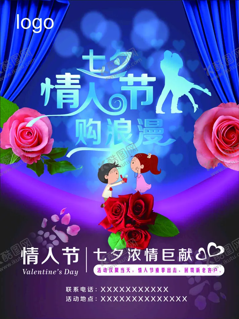 编号：35280709281901530156【酷图网】源文件下载-七夕情人节