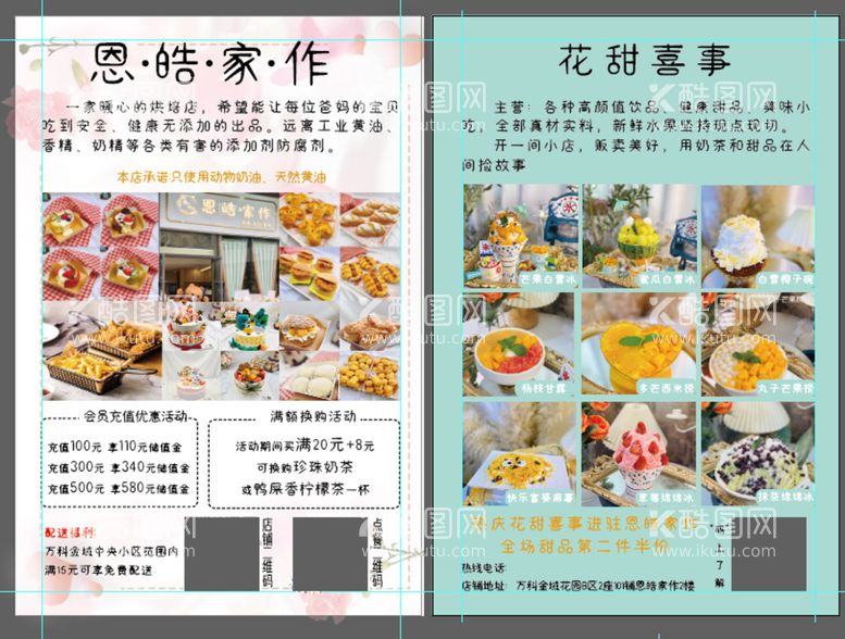 编号：31925010030506301064【酷图网】源文件下载-甜品蛋糕店