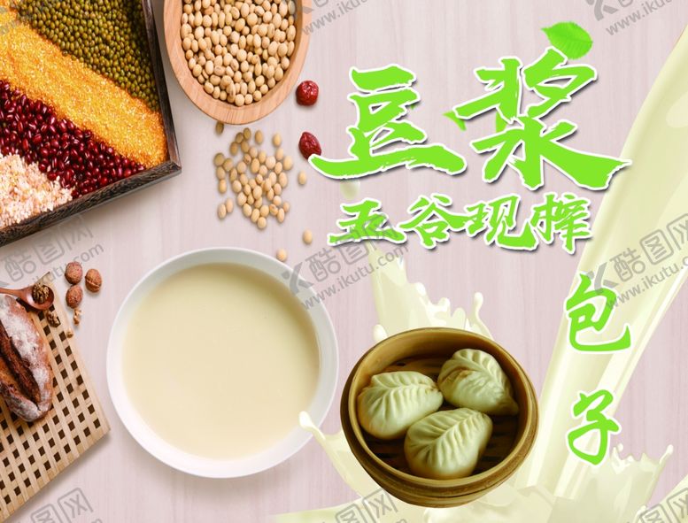 编号：69633806272022173980【酷图网】源文件下载-豆浆海报