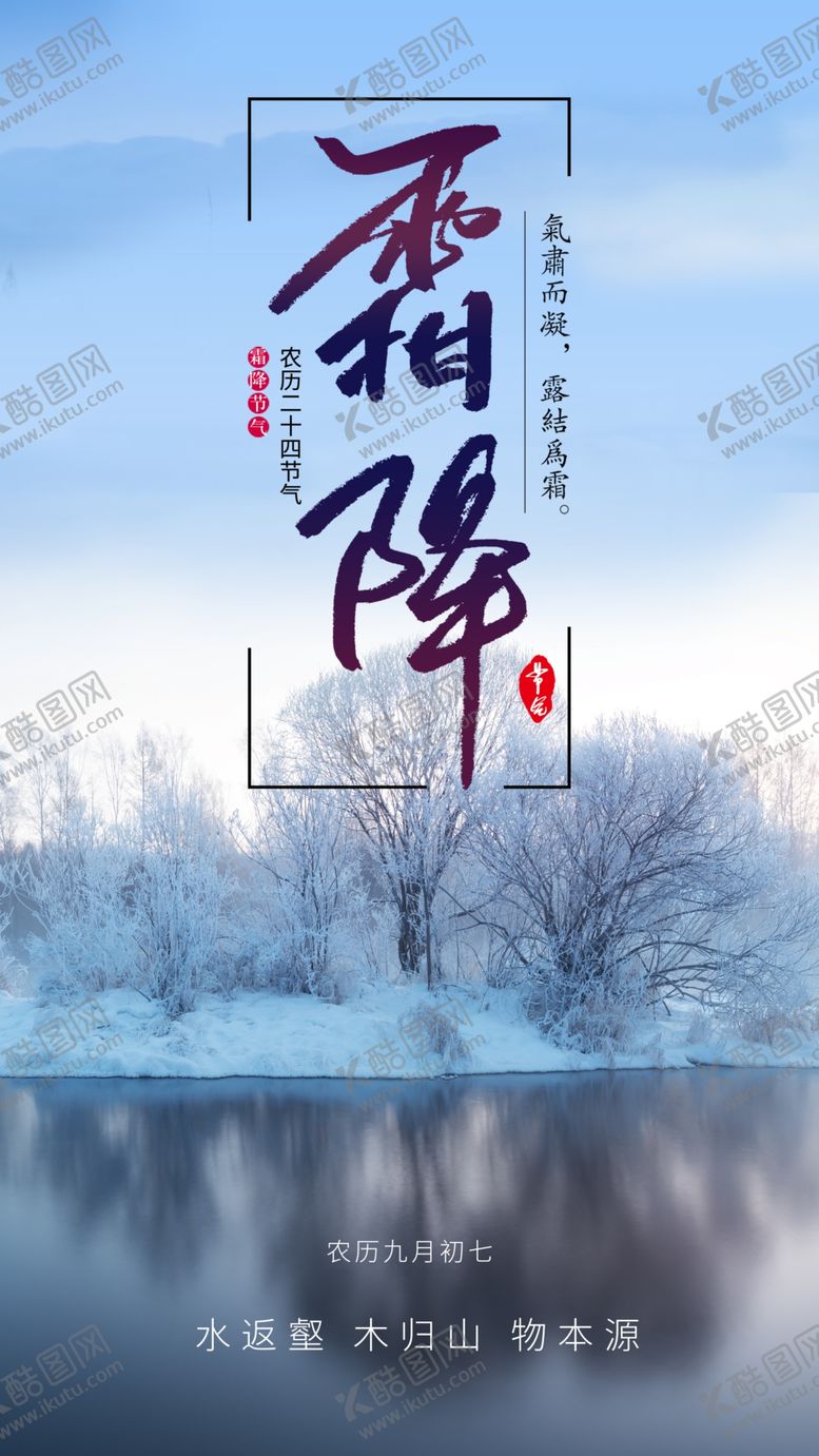 编号：84018905050413482181【酷图网】源文件下载-霜降