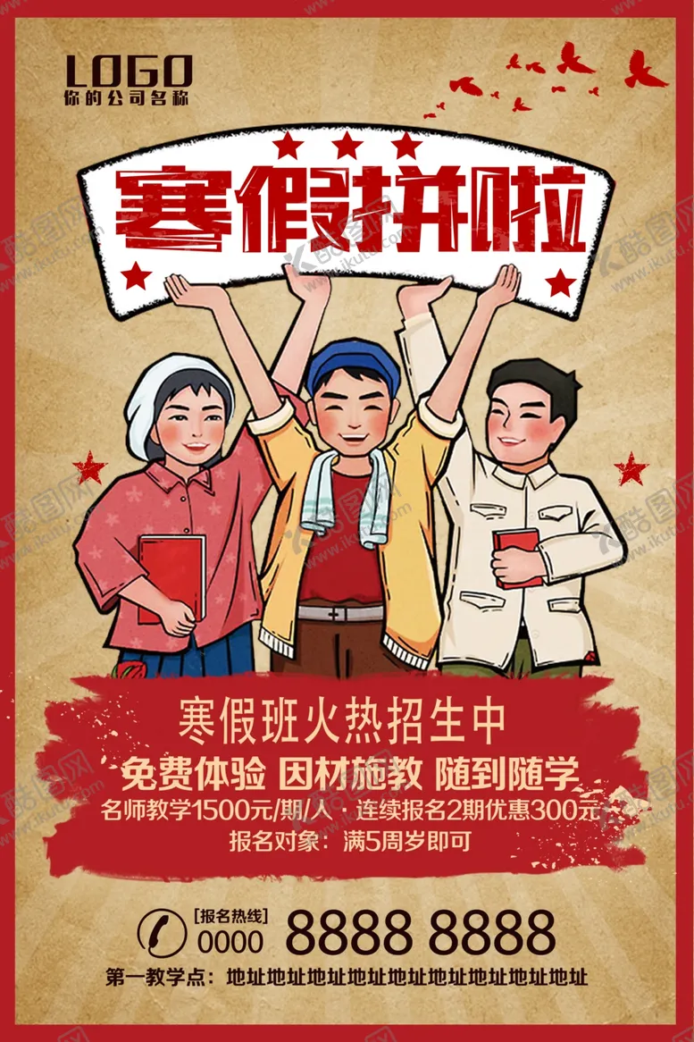 编号：56813304250152069503【酷图网】源文件下载-寒假併啦