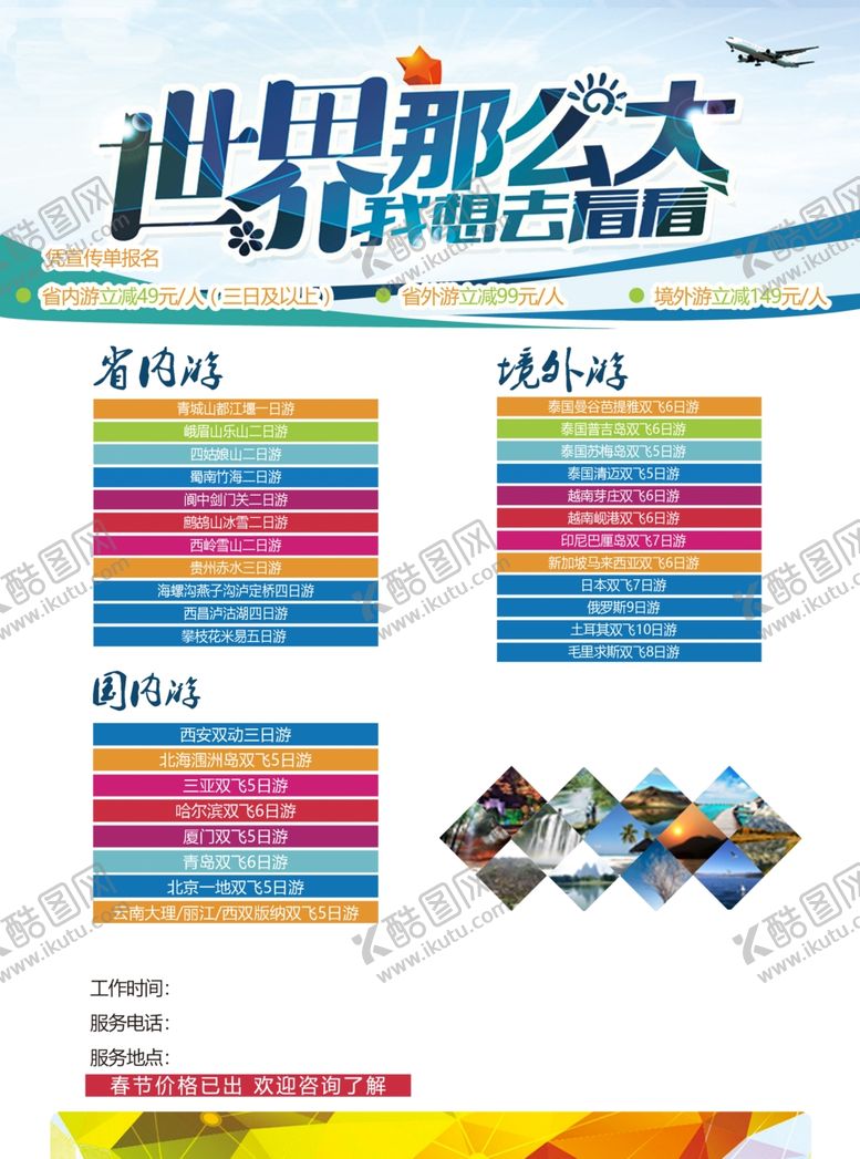 编号：73922806241251196360【酷图网】源文件下载-旅游