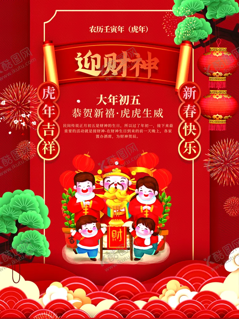 编号：52438709220218506031【酷图网】源文件下载-迎财神