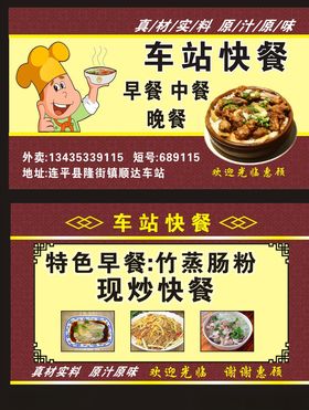 快餐名片