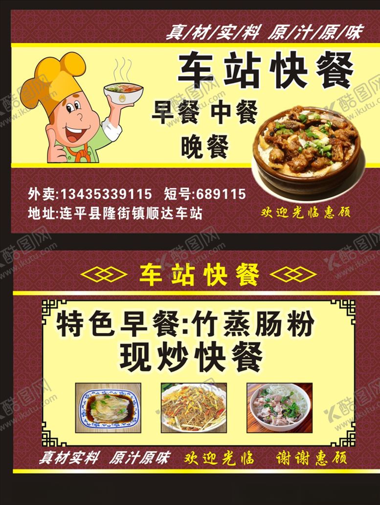 编号：38406007130833089085【酷图网】源文件下载-快餐名片