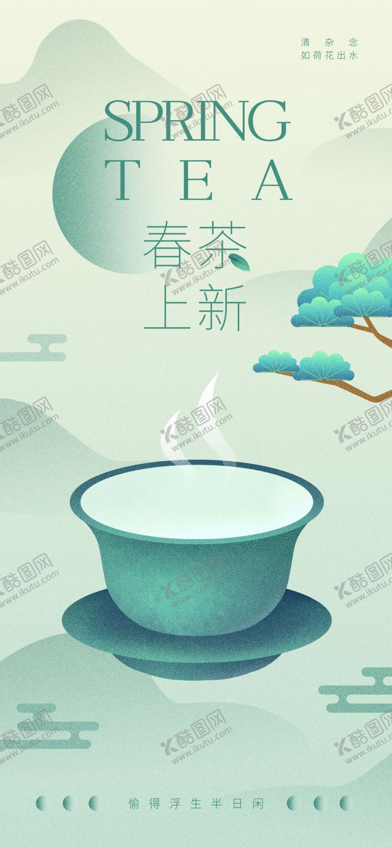 编号：65729905240445255508【酷图网】源文件下载-春茶海报