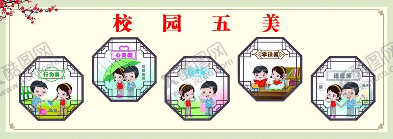 编号：40754002251859402436【酷图网】源文件下载-校园五美