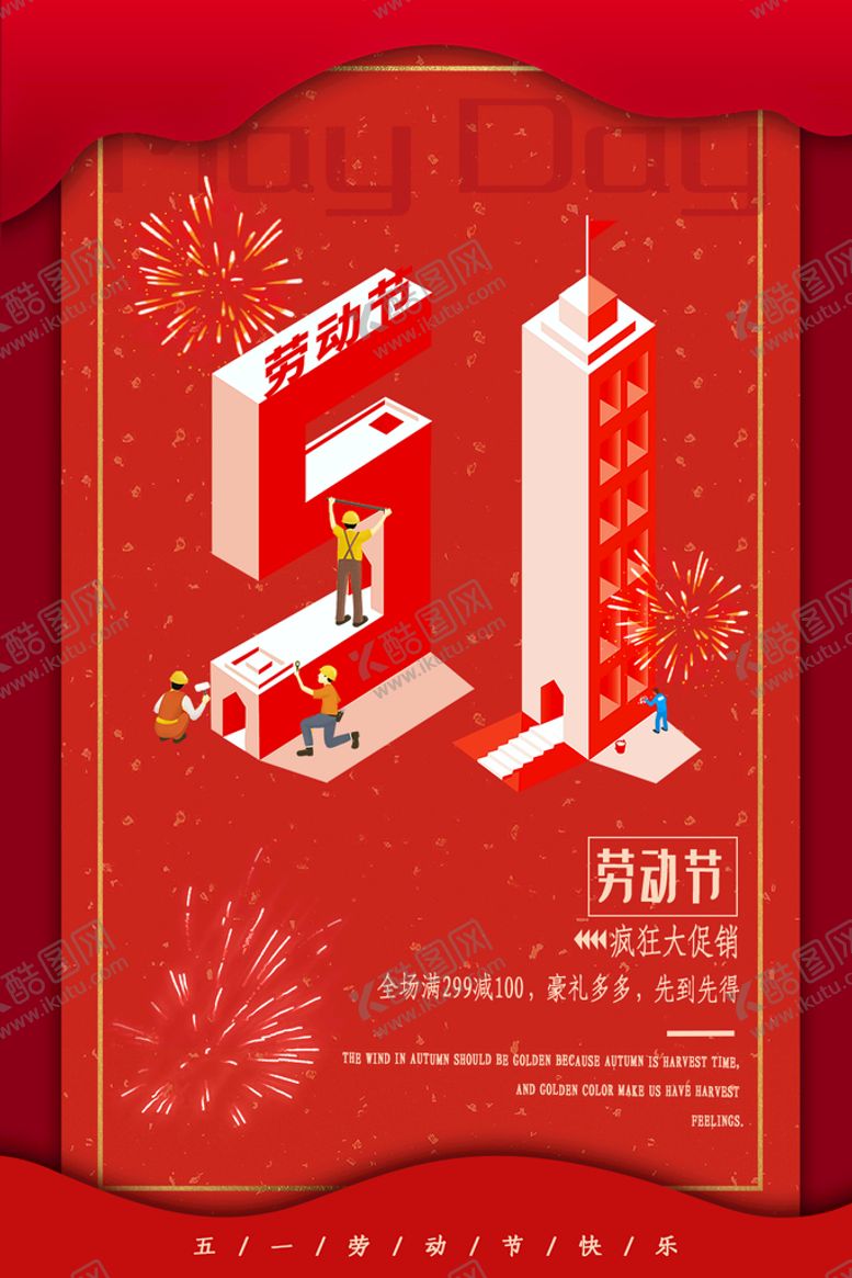 编号：92100210181224248626【酷图网】源文件下载-简约大气五一劳动节海报