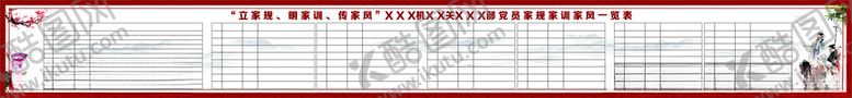 编号：85709901261447281631【酷图网】源文件下载-家风家训