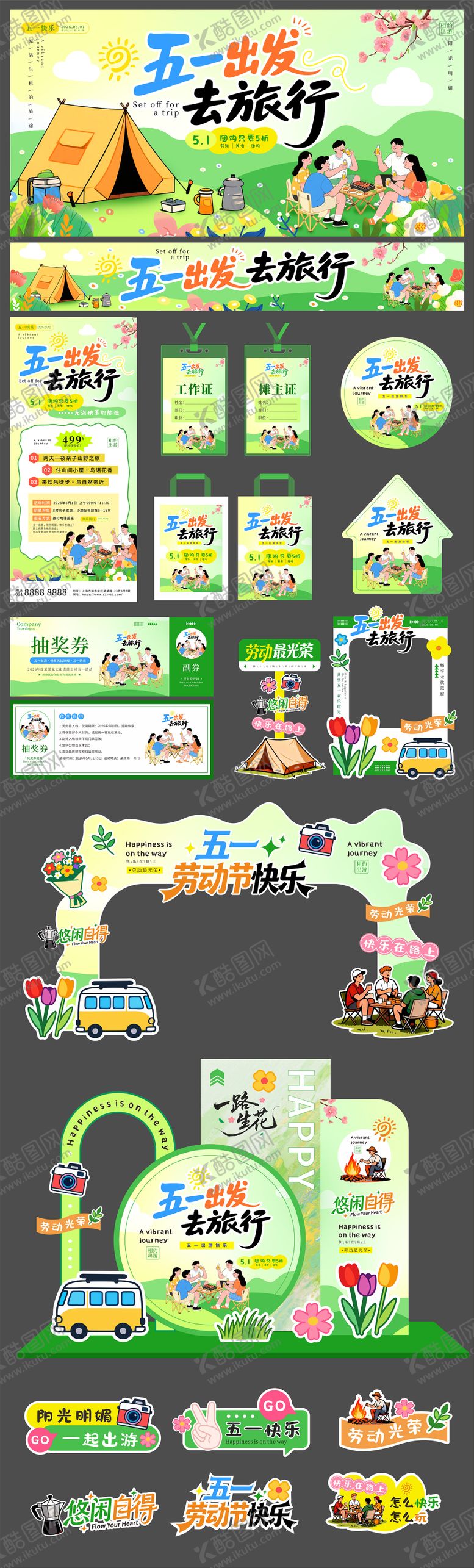 编号：73191504161655037065【酷图网】源文件下载-五一出游活动物料kv