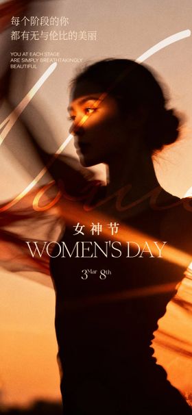 医美三八女神节宣传海报