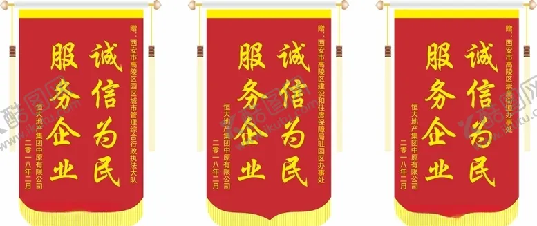 编号：61379907061919397925【酷图网】源文件下载-锦旗