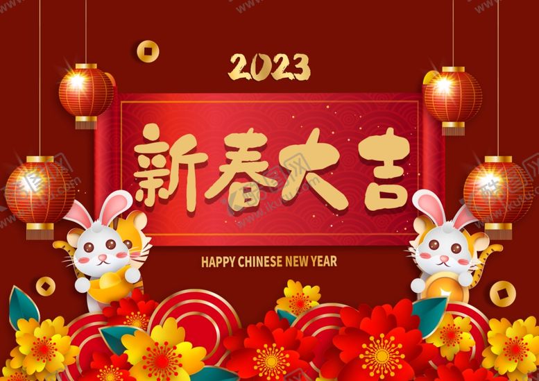 编号：90098912081005323981【酷图网】源文件下载-2023兔年新春喜庆海报