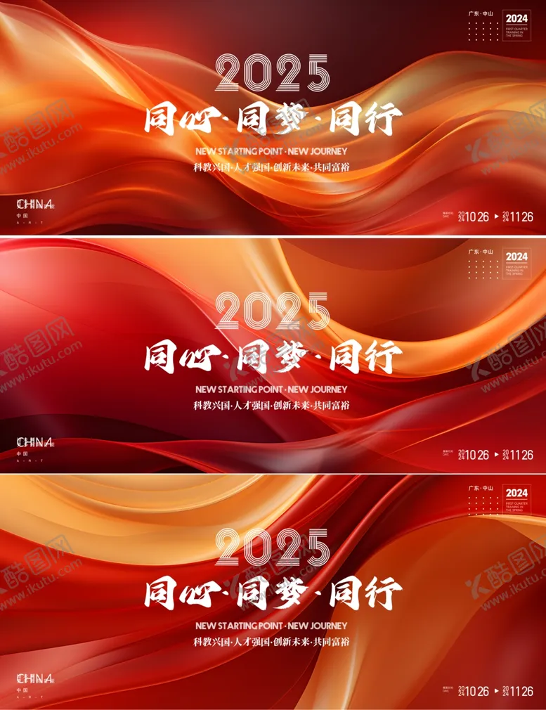 编号：96230402230957089855【酷图网】源文件下载-公司企业年会