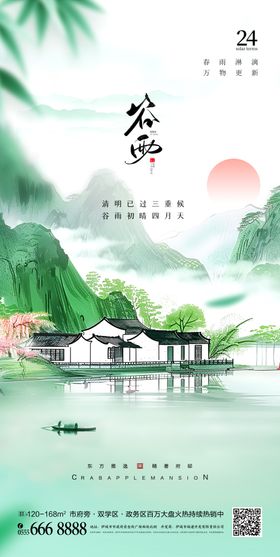 创意水墨中国风山水大雪节气海报