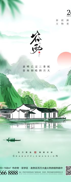 水墨中国风山水谷雨节气海报