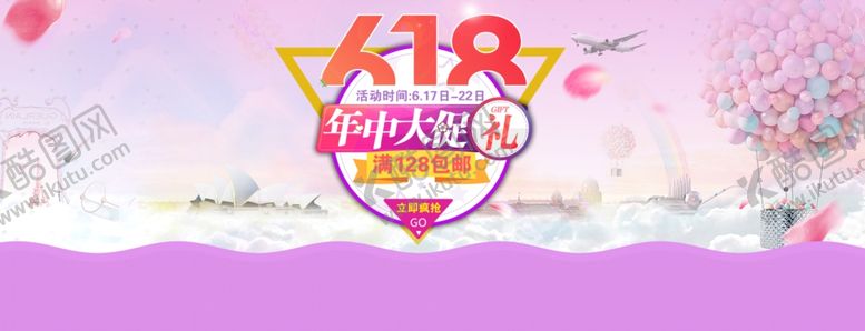 编号：58215505172102092407【酷图网】源文件下载-618年中大促