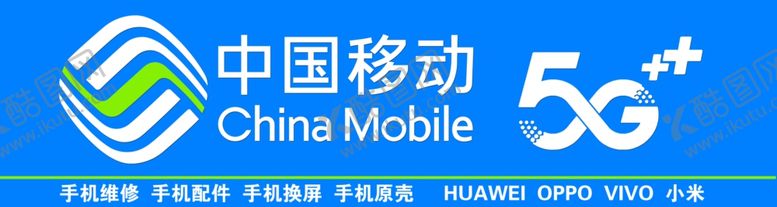 编号：95713005021849034428【酷图网】源文件下载-中国移动