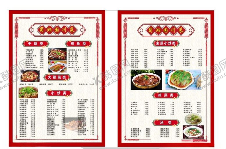 编号：17034902061435201082【酷图网】源文件下载-菜单