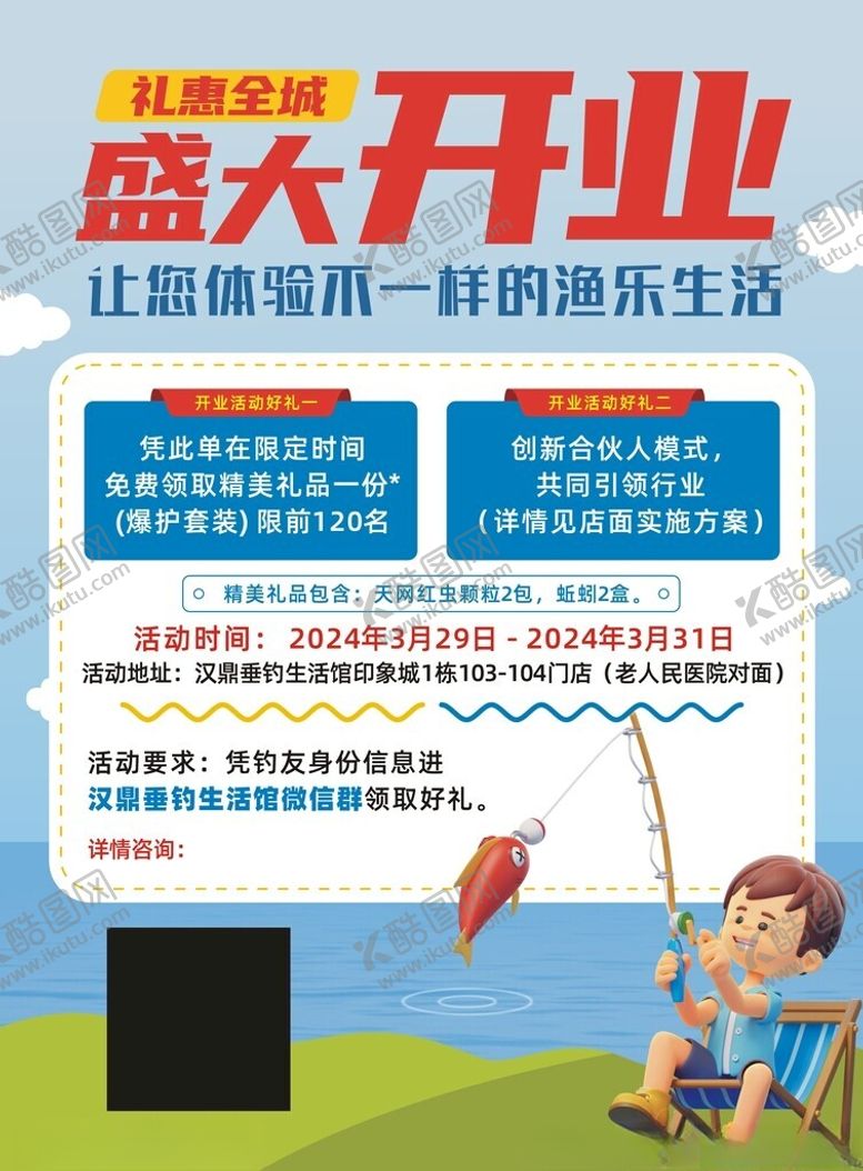 编号：97501801300828241207【酷图网】源文件下载-钓鱼馆开业宣传海报