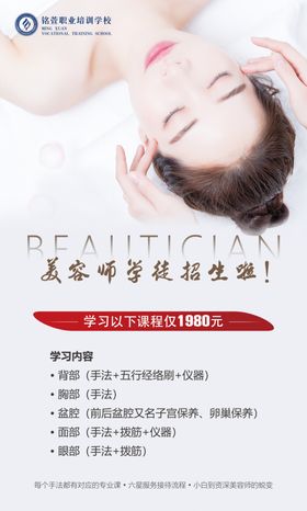 美容师学徒培训海报