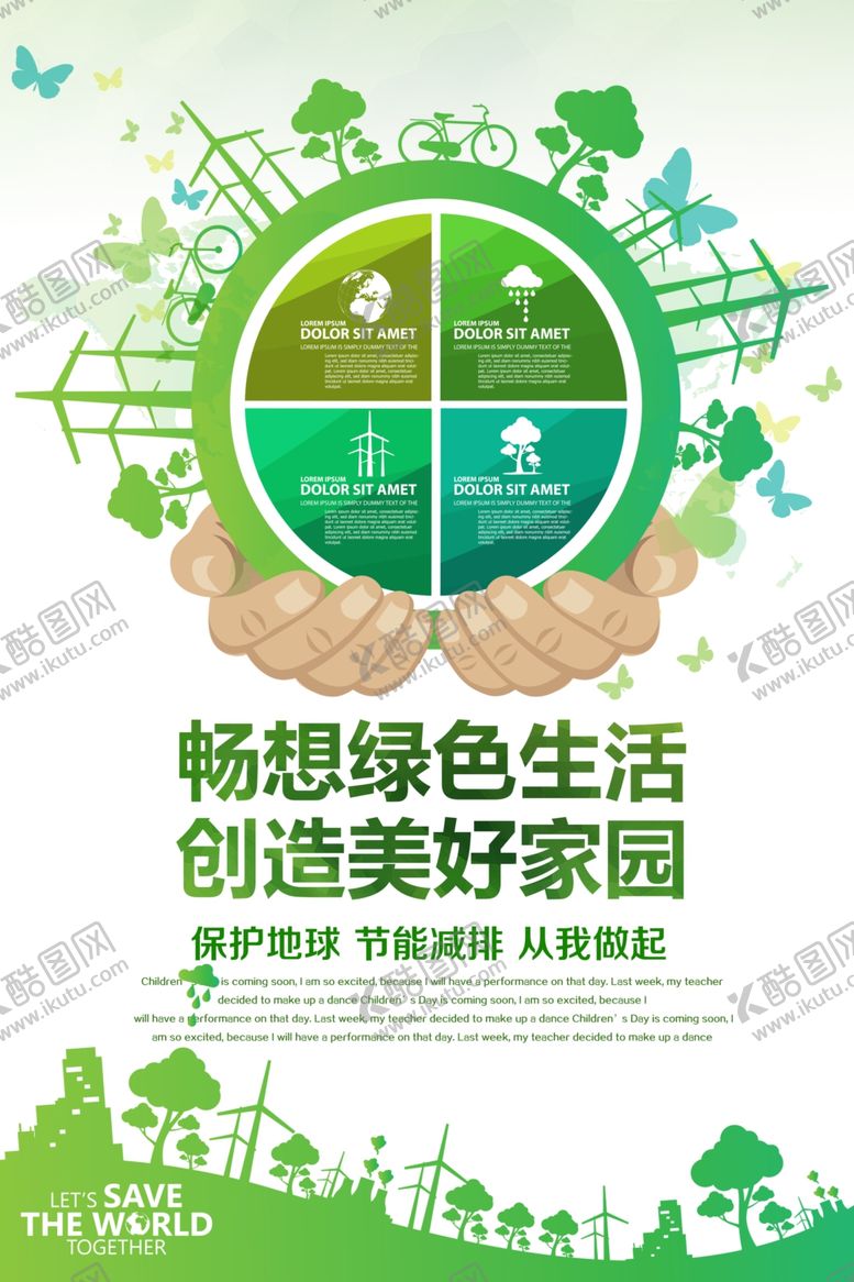 编号：49169810221915333858【酷图网】源文件下载-绿色清新保护环境环保公益海报设